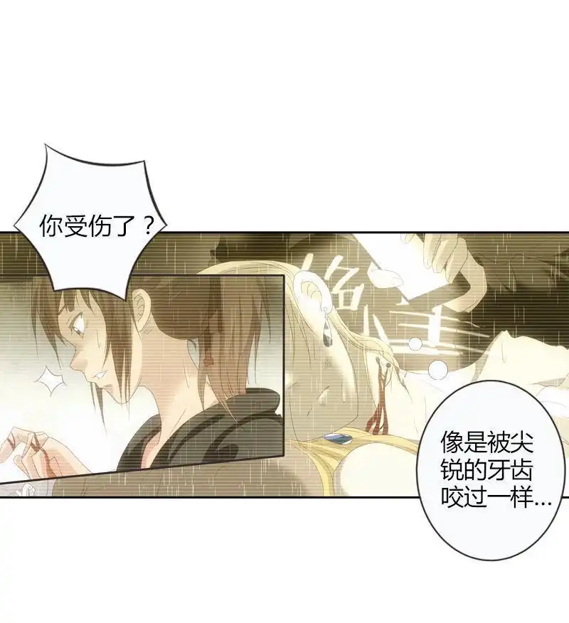 《吸血鬼新娘》第15回 吸血鬼新娘 第17页