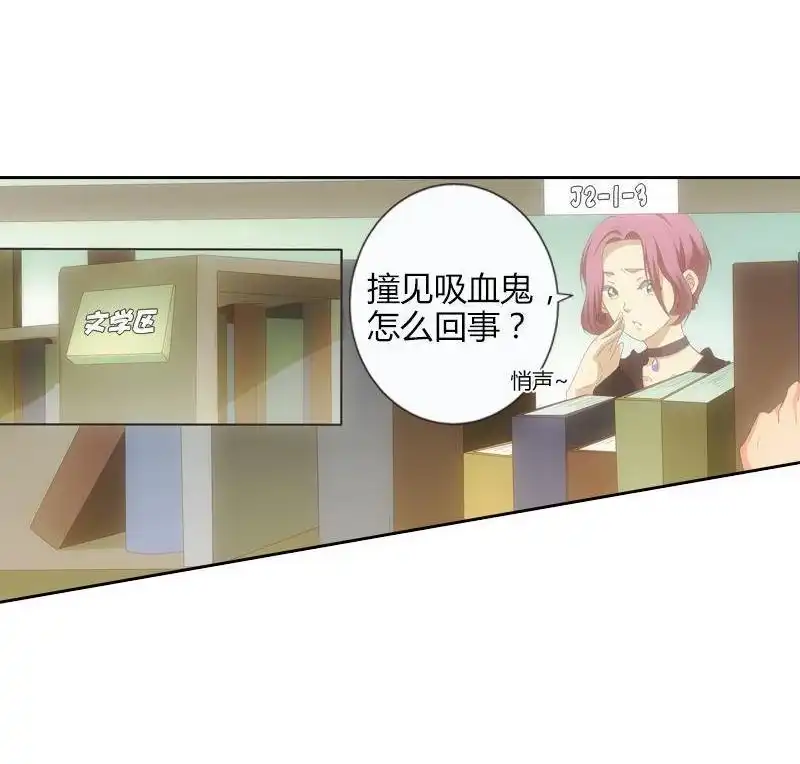 《吸血鬼新娘》第15回 吸血鬼新娘 第4页