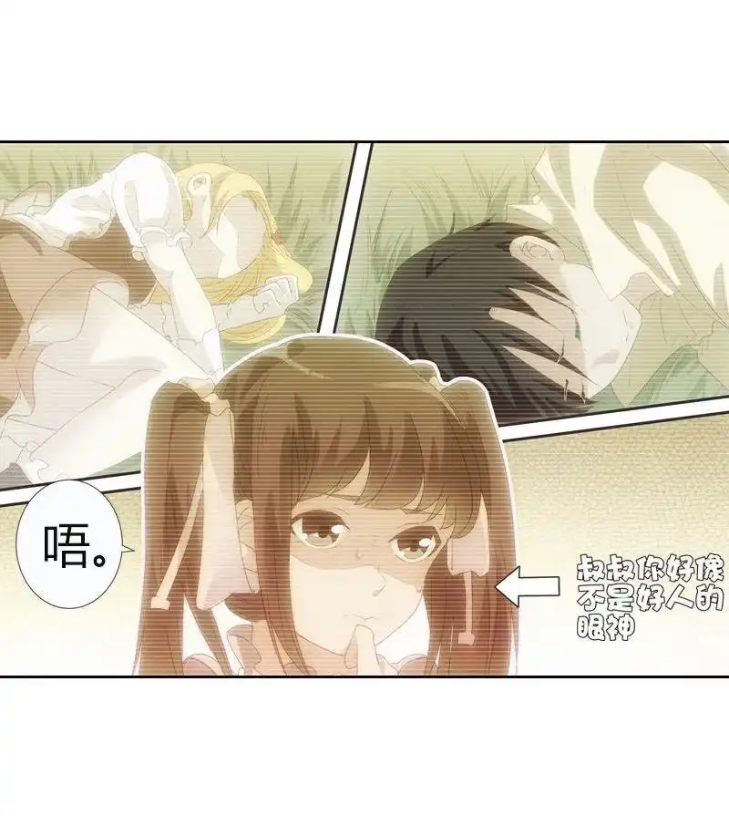 《吸血鬼新娘》第16回 吸血鬼新娘 第9页