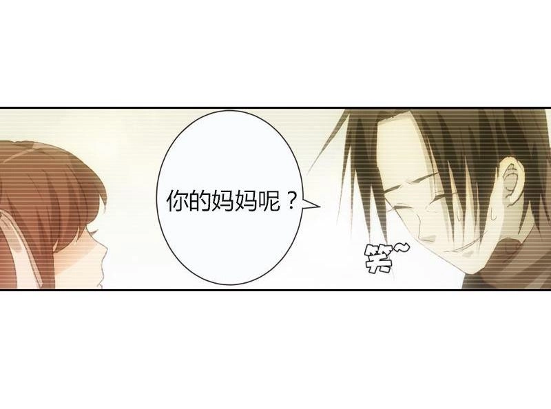 《吸血鬼新娘》第16回 吸血鬼新娘 第5页