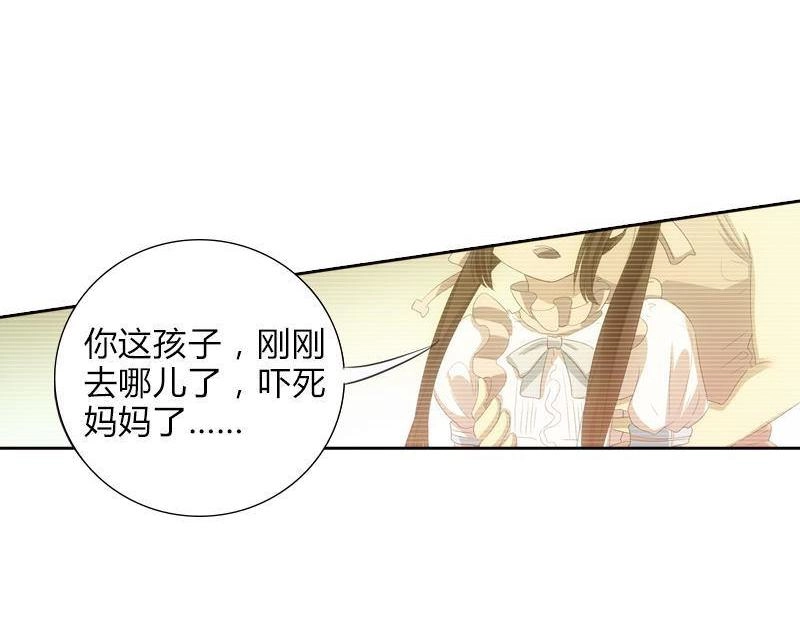 《吸血鬼新娘》第16回 吸血鬼新娘 第43页