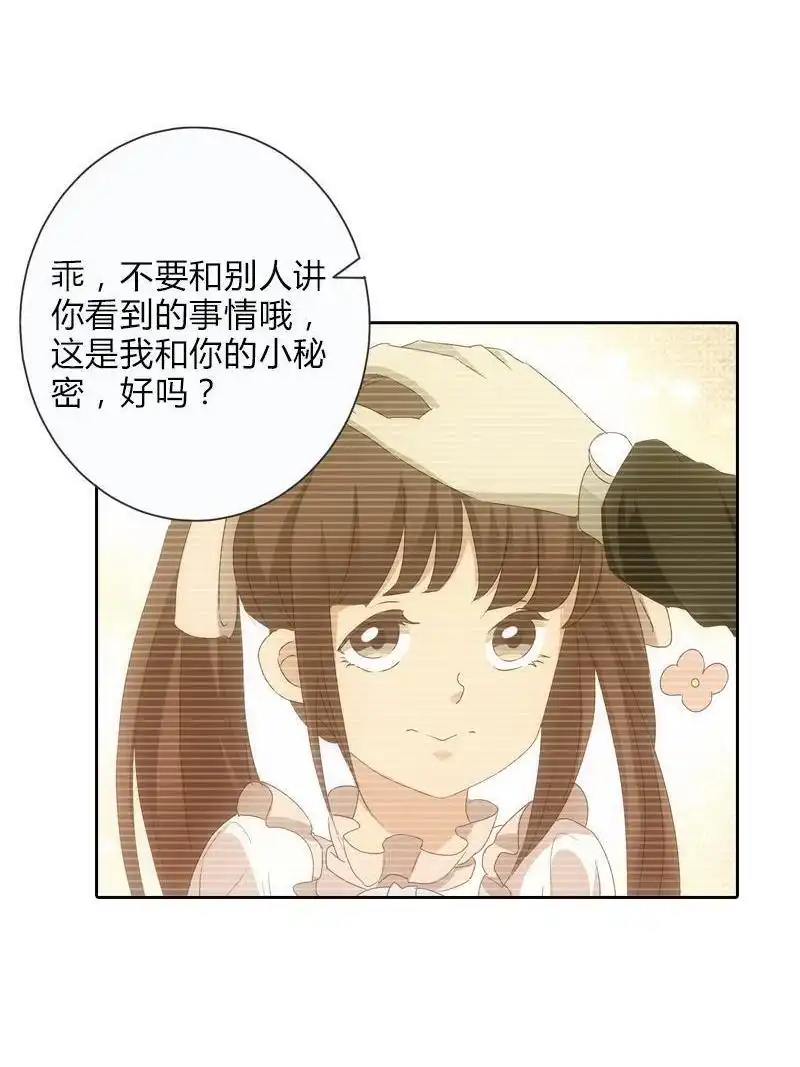 《吸血鬼新娘》第16回 吸血鬼新娘 第39页