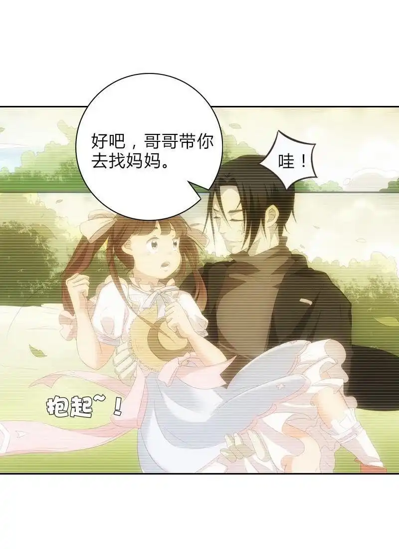 《吸血鬼新娘》第16回 吸血鬼新娘 第26页