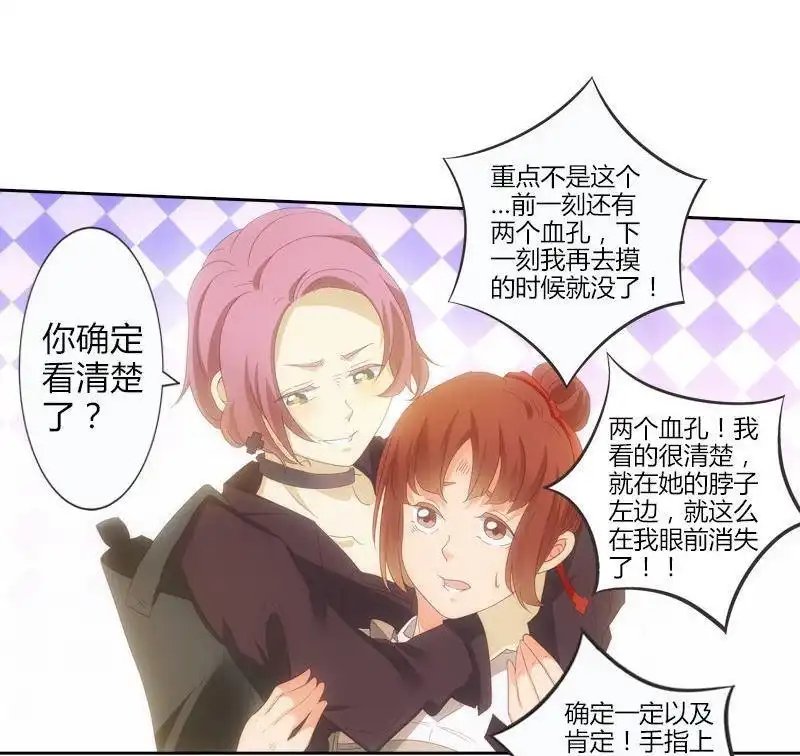 《吸血鬼新娘》第17回 吸血鬼新娘 第25页