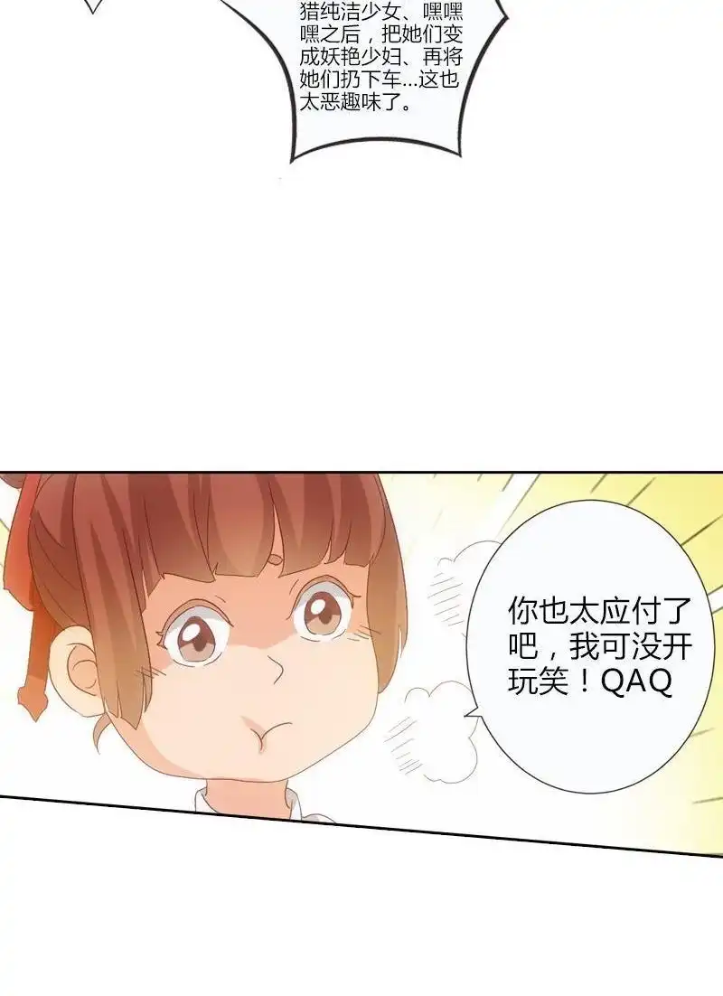 《吸血鬼新娘》第17回 吸血鬼新娘 第36页