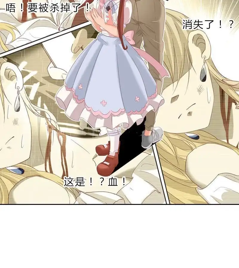 《吸血鬼新娘》第17回 吸血鬼新娘 第4页