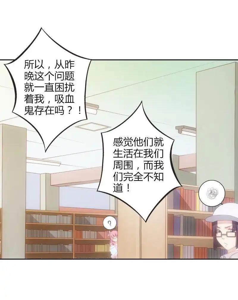 《吸血鬼新娘》第17回 吸血鬼新娘 第29页