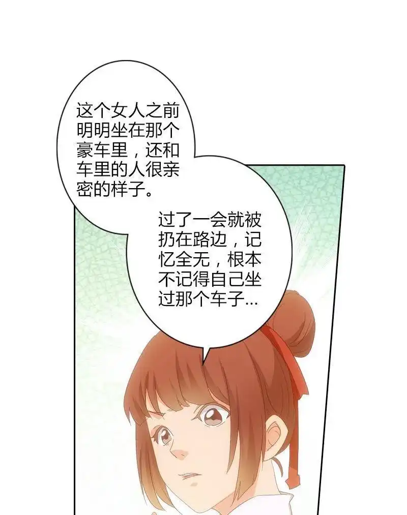 《吸血鬼新娘》第17回 吸血鬼新娘 第31页