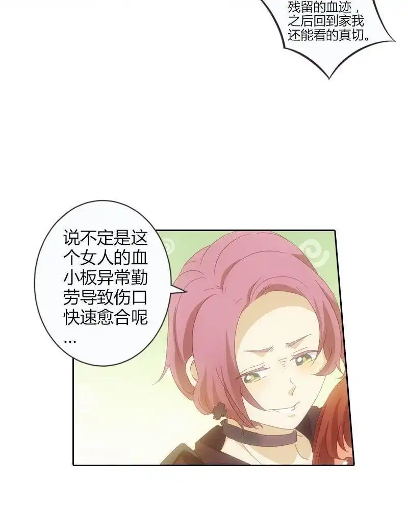 《吸血鬼新娘》第17回 吸血鬼新娘 第26页