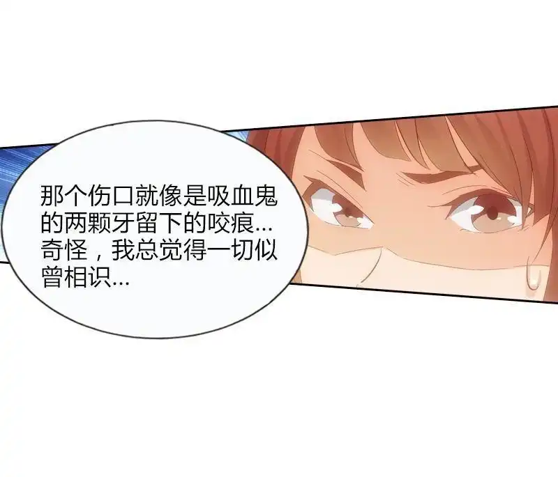 《吸血鬼新娘》第17回 吸血鬼新娘 第28页