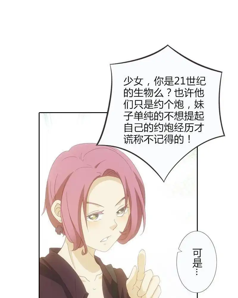 《吸血鬼新娘》第17回 吸血鬼新娘 第33页
