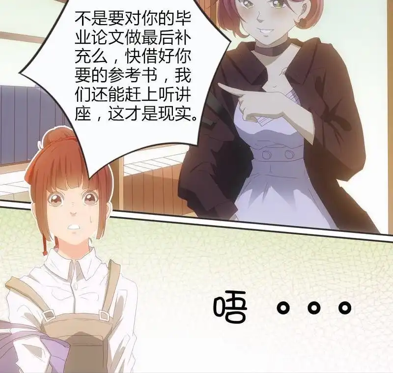 《吸血鬼新娘》第17回 吸血鬼新娘 第44页