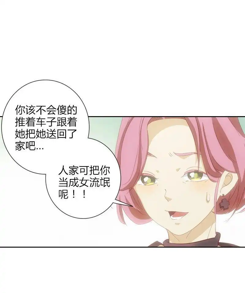 《吸血鬼新娘》第17回 吸血鬼新娘 第18页