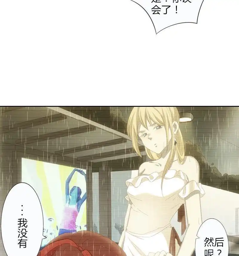 《吸血鬼新娘》第17回 吸血鬼新娘 第16页