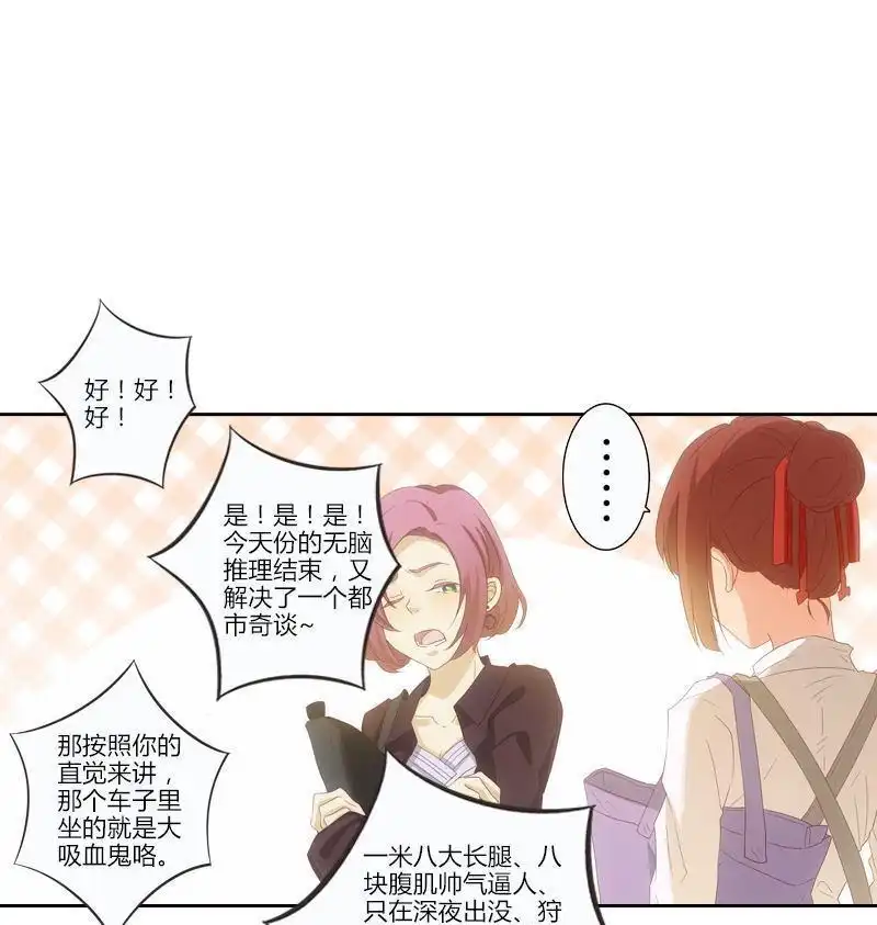 《吸血鬼新娘》第17回 吸血鬼新娘 第35页
