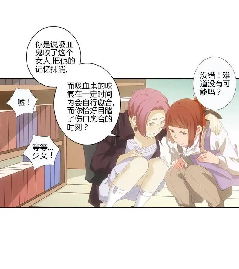 《吸血鬼新娘》第17回 吸血鬼新娘 第30页