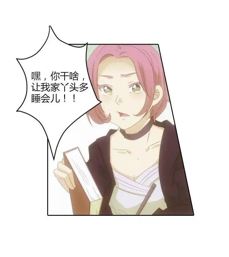 《吸血鬼新娘》第18回 吸血鬼新娘 第20页