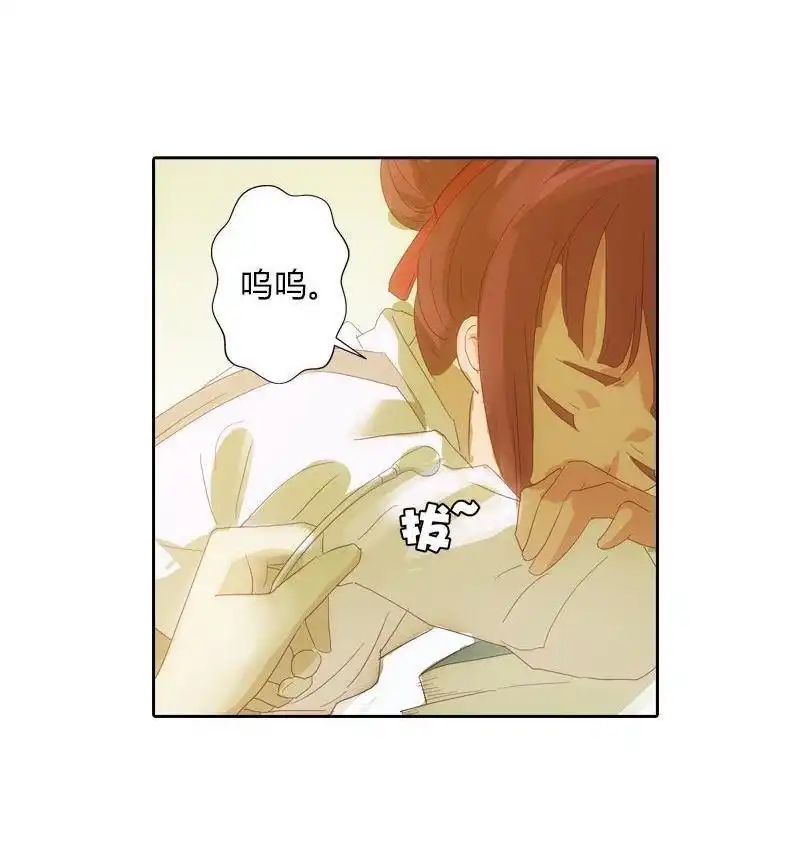 《吸血鬼新娘》第18回 吸血鬼新娘 第33页