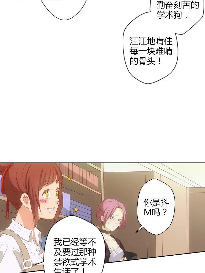 《吸血鬼新娘》第18回 吸血鬼新娘 第8页