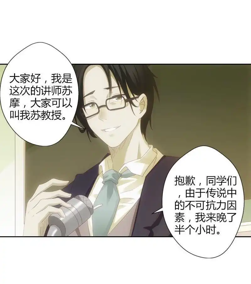 《吸血鬼新娘》第18回 吸血鬼新娘 第28页