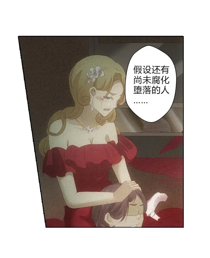 《吸血鬼新娘》第19回 吸血鬼新娘 第11页