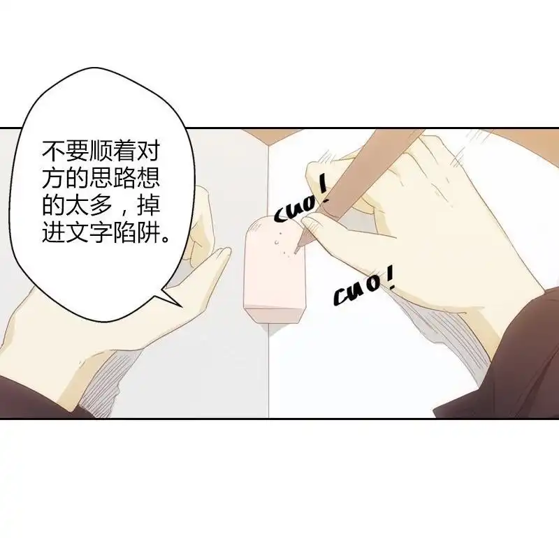 《吸血鬼新娘》第19回 吸血鬼新娘 第20页