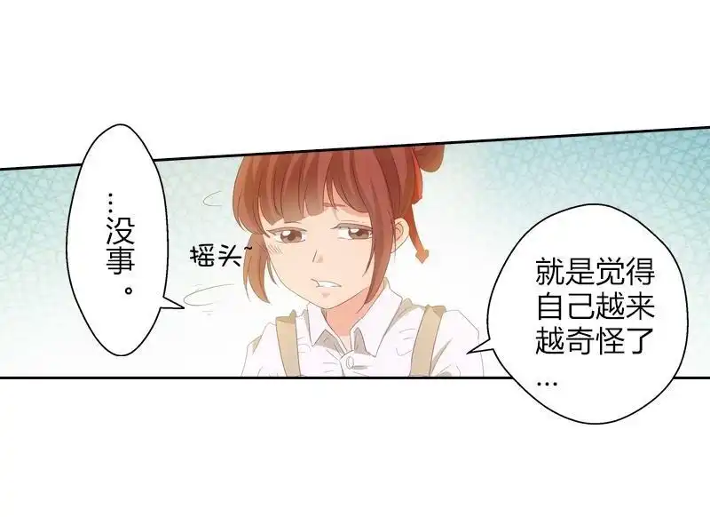 《吸血鬼新娘》第19回 吸血鬼新娘 第18页
