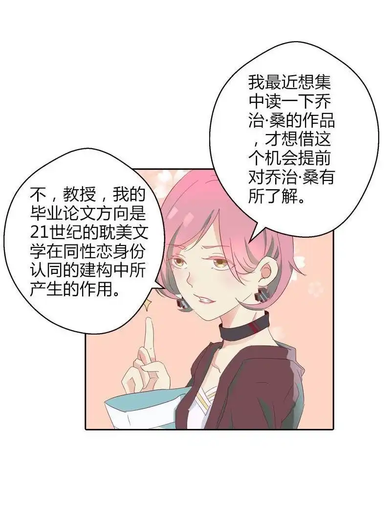 《吸血鬼新娘》第20回 吸血鬼新娘 第38页