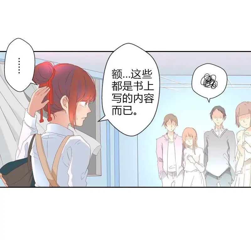 《吸血鬼新娘》第21回 吸血鬼新娘 第13页