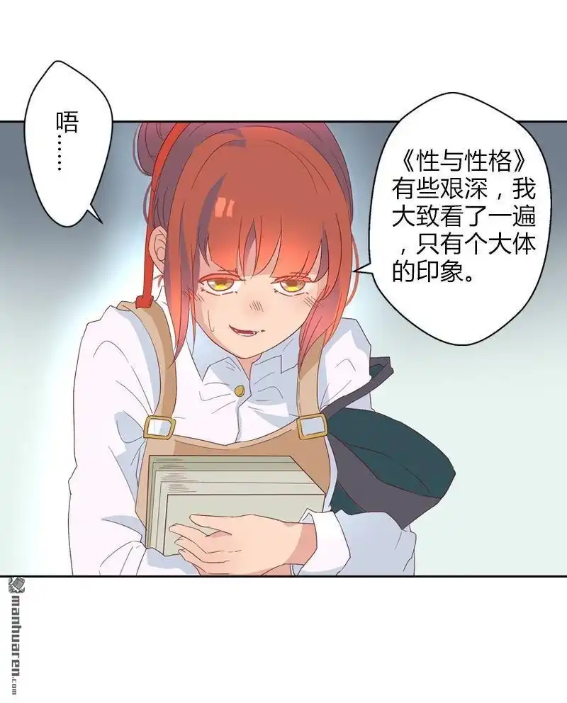 《吸血鬼新娘》第21回 吸血鬼新娘 第3页