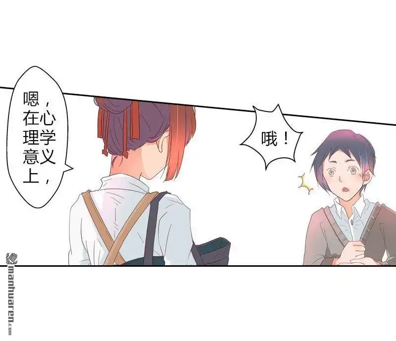 《吸血鬼新娘》第21回 吸血鬼新娘 第9页