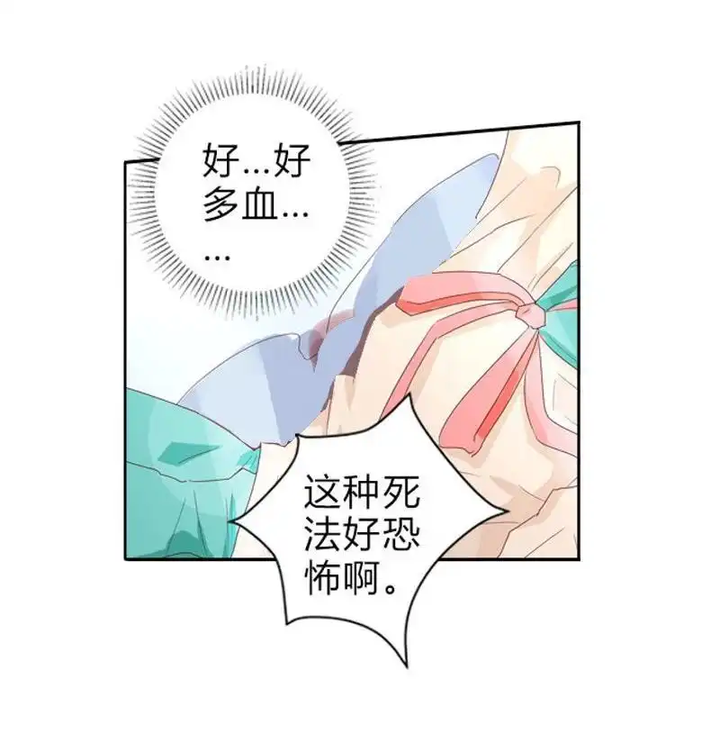 《吸血鬼新娘》第22回 吸血鬼新娘 第3页