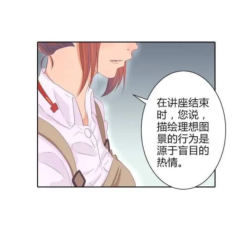 《吸血鬼新娘》第22回 吸血鬼新娘 第18页