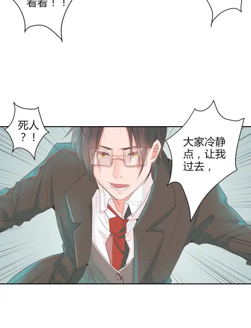 《吸血鬼新娘》第22回 吸血鬼新娘 第31页