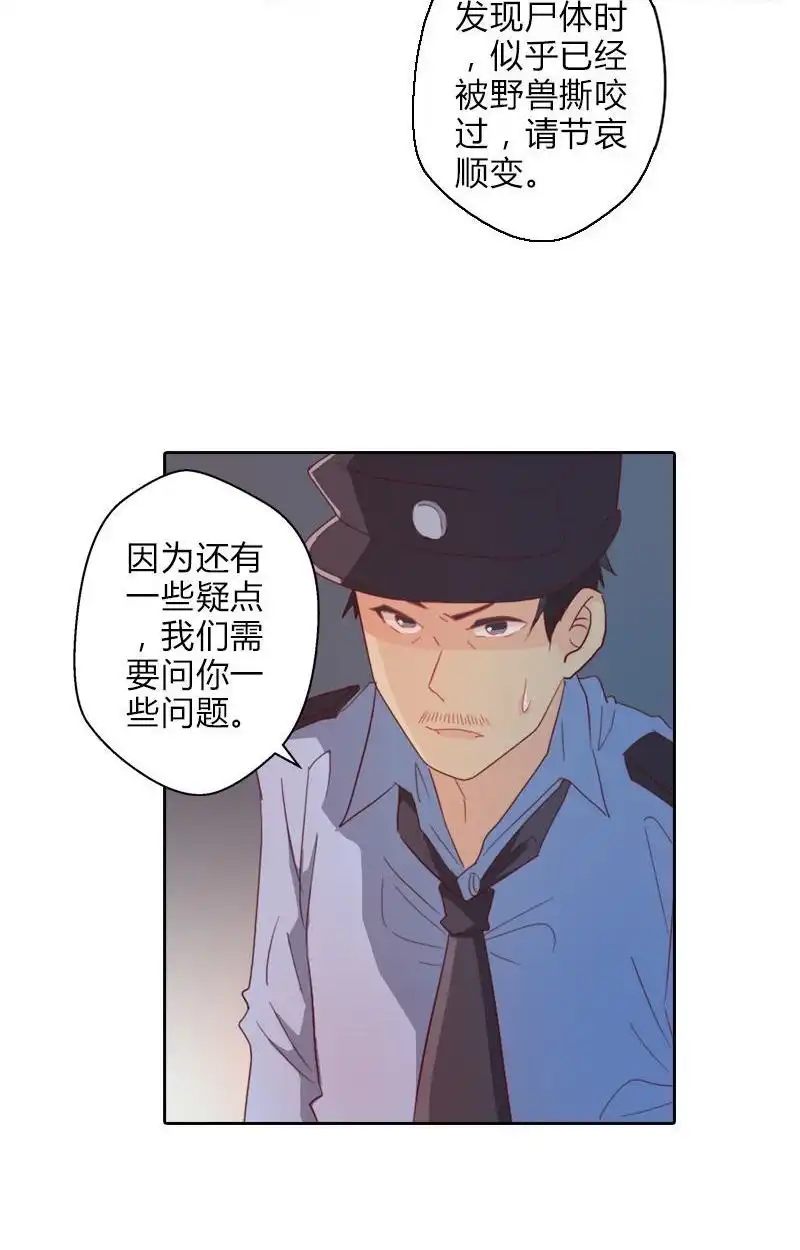 《吸血鬼新娘》第24回 吸血鬼新娘 第12页