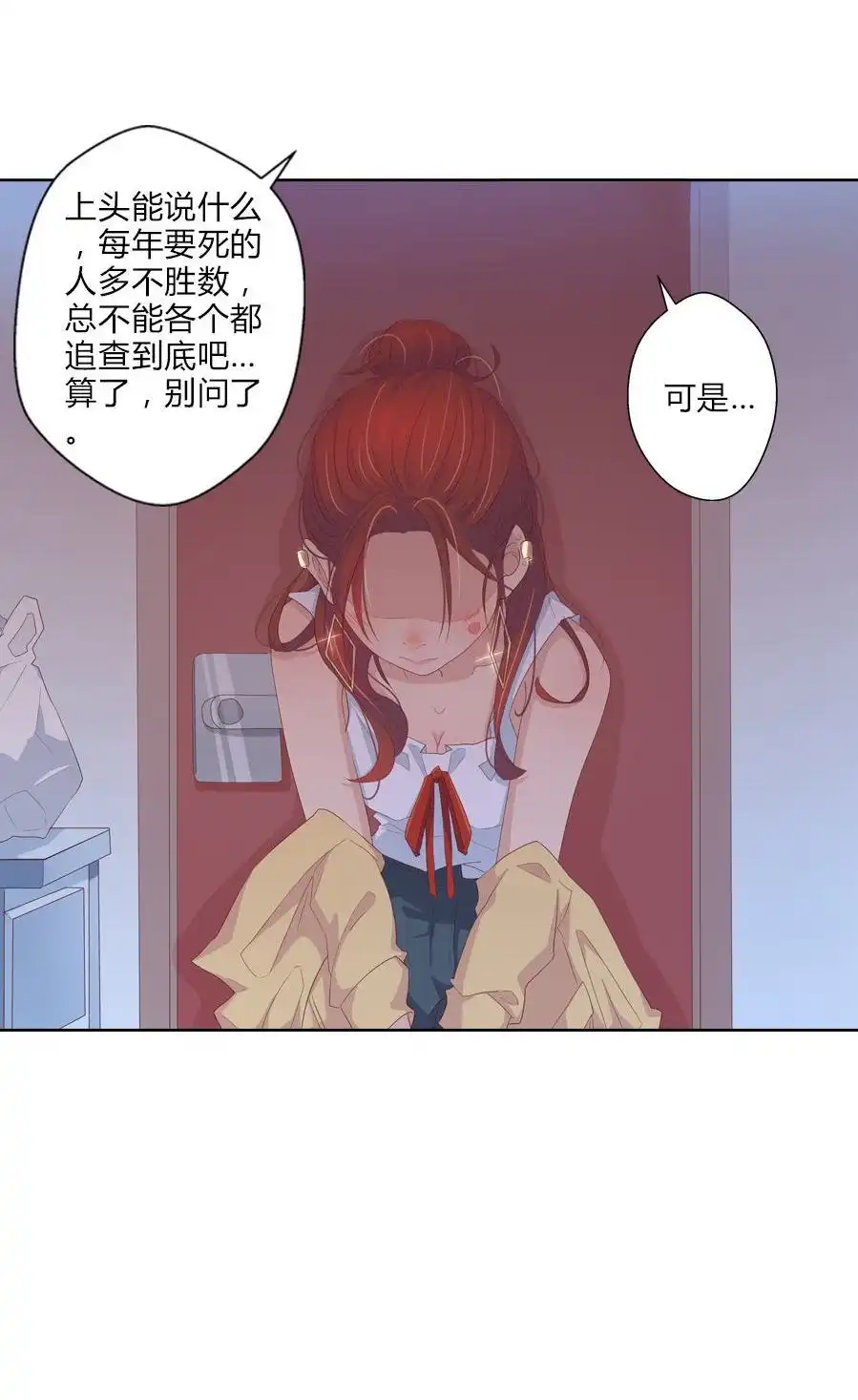《吸血鬼新娘》第24回 吸血鬼新娘 第31页