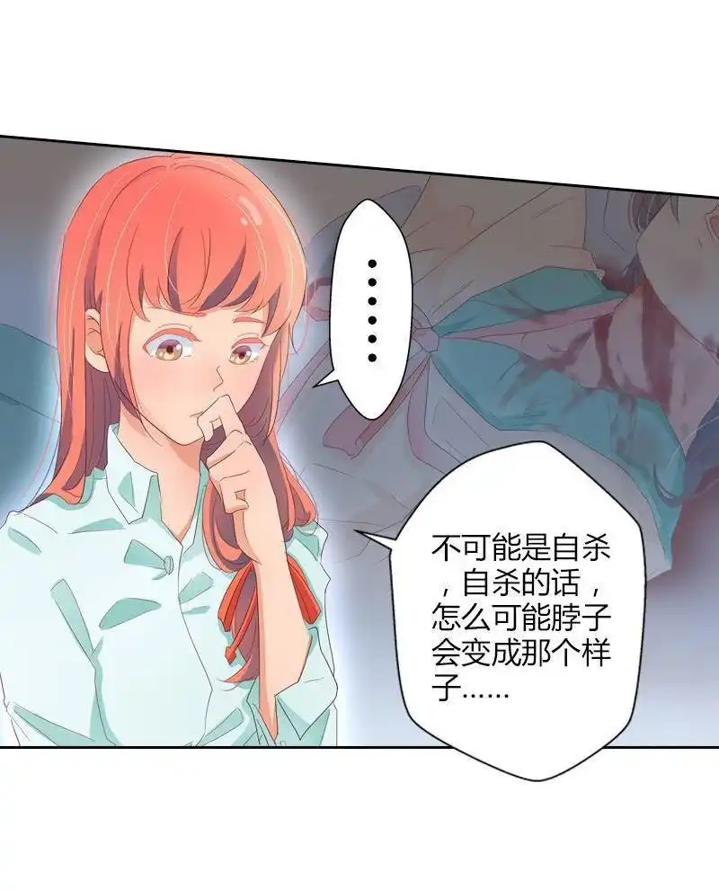 《吸血鬼新娘》第25回 吸血鬼新娘 第36页