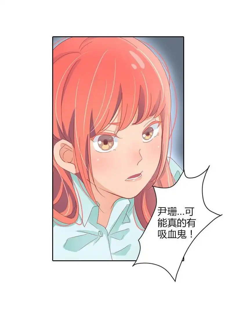 《吸血鬼新娘》第25回 吸血鬼新娘 第39页
