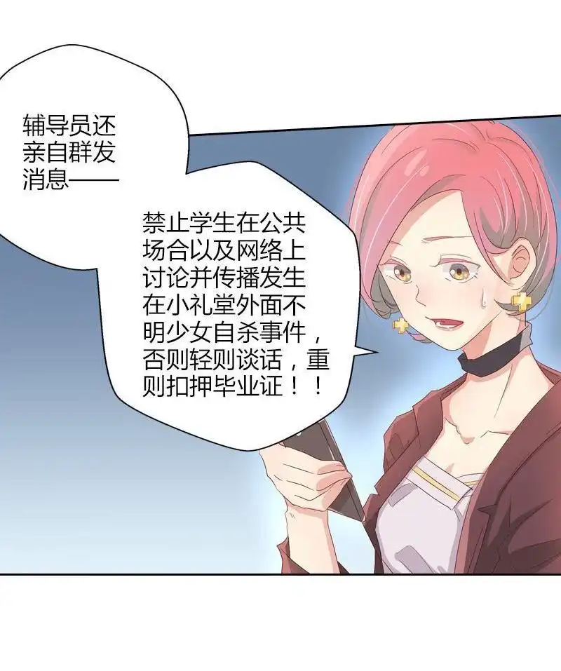 《吸血鬼新娘》第25回 吸血鬼新娘 第31页