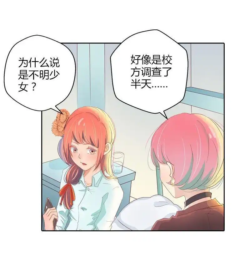 《吸血鬼新娘》第25回 吸血鬼新娘 第33页