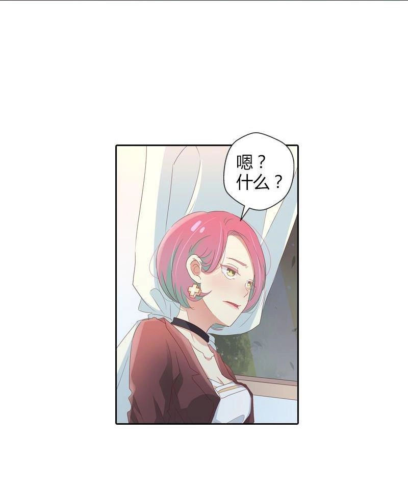 《吸血鬼新娘》第25回 吸血鬼新娘 第3页