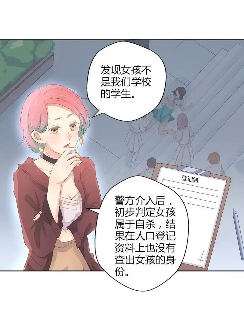 《吸血鬼新娘》第25回 吸血鬼新娘 第34页