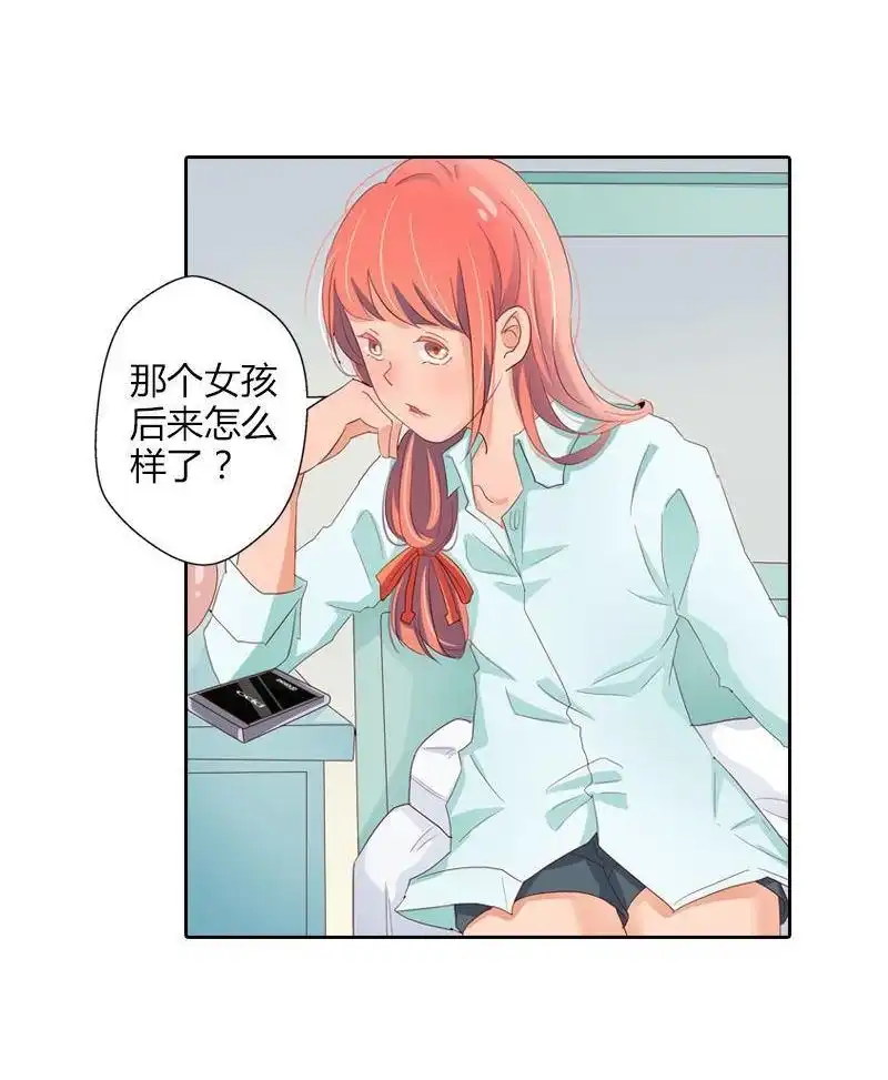 《吸血鬼新娘》第26回 吸血鬼新娘 第11页