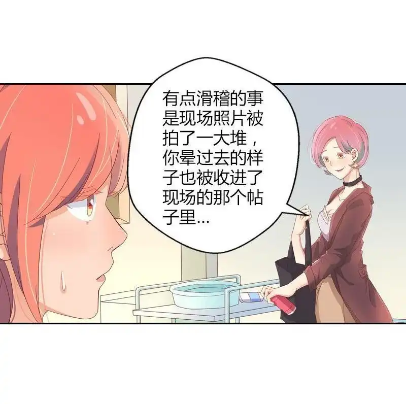 《吸血鬼新娘》第26回 吸血鬼新娘 第16页