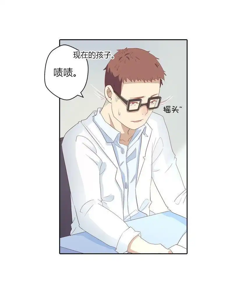《吸血鬼新娘》第26回 吸血鬼新娘 第8页
