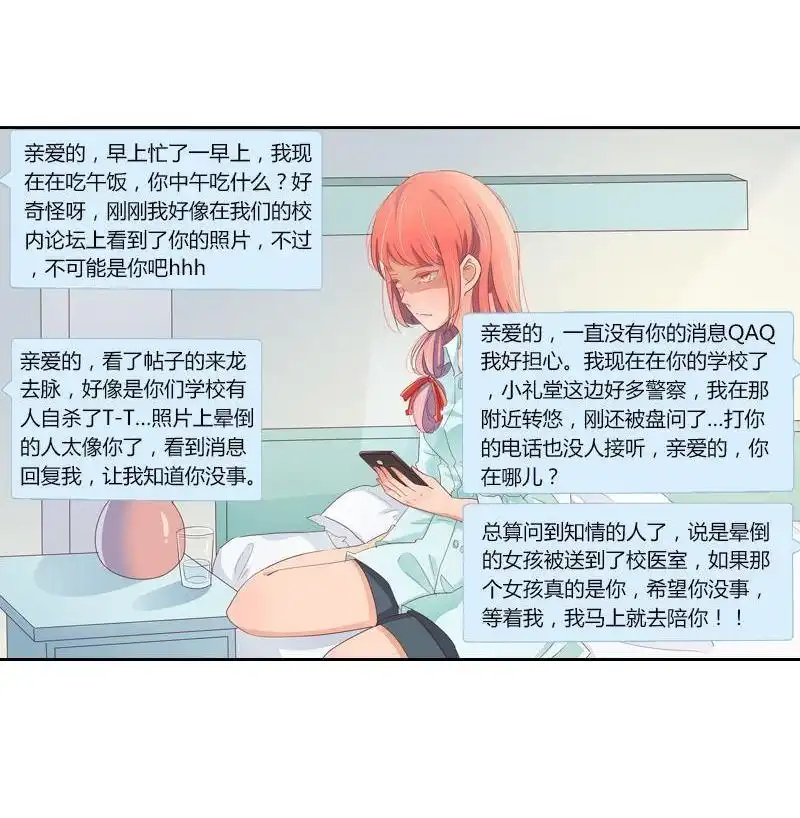 《吸血鬼新娘》第26回 吸血鬼新娘 第26页