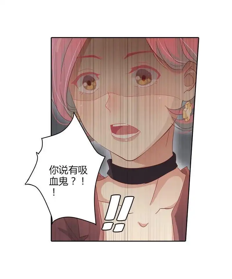 《吸血鬼新娘》第26回 吸血鬼新娘 第3页