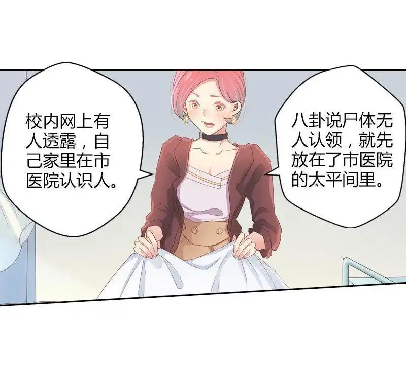 《吸血鬼新娘》第26回 吸血鬼新娘 第12页