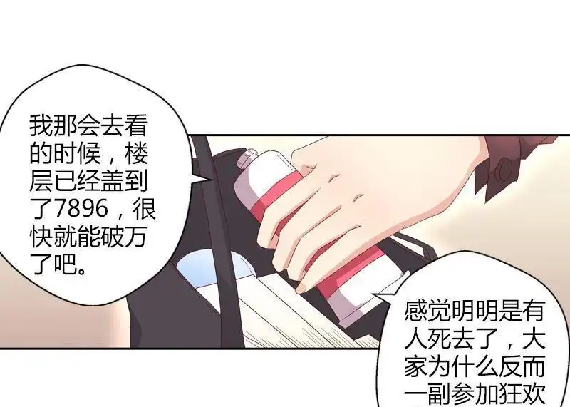 《吸血鬼新娘》第26回 吸血鬼新娘 第17页