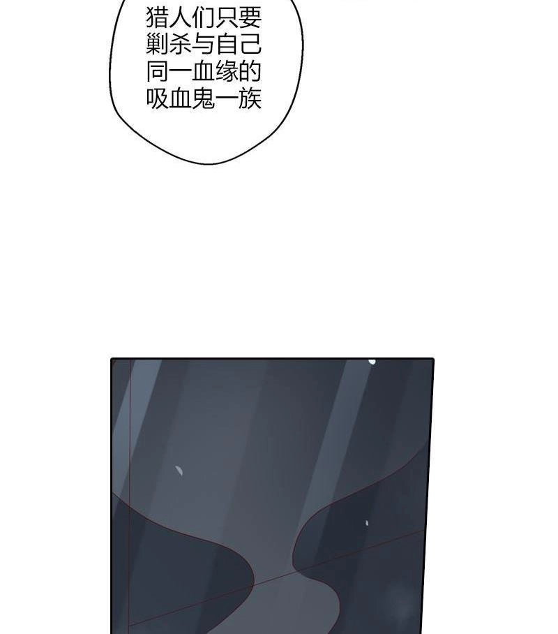 《吸血鬼新娘》第28回 吸血鬼新娘 第38页